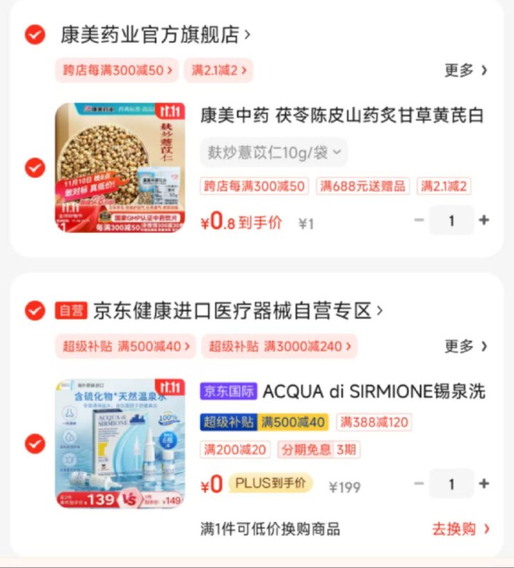 如有昨晚199-100分享圈凑200-20和300-30健康券 0亓