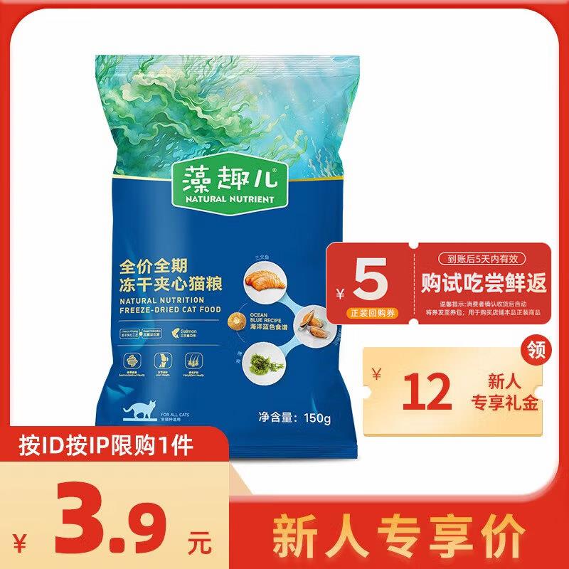麦富迪猫粮150g，如有首单1.11 