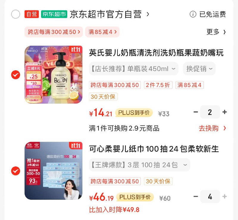 可心柔婴儿纸巾100抽24包zbj加购价格如图拍4件