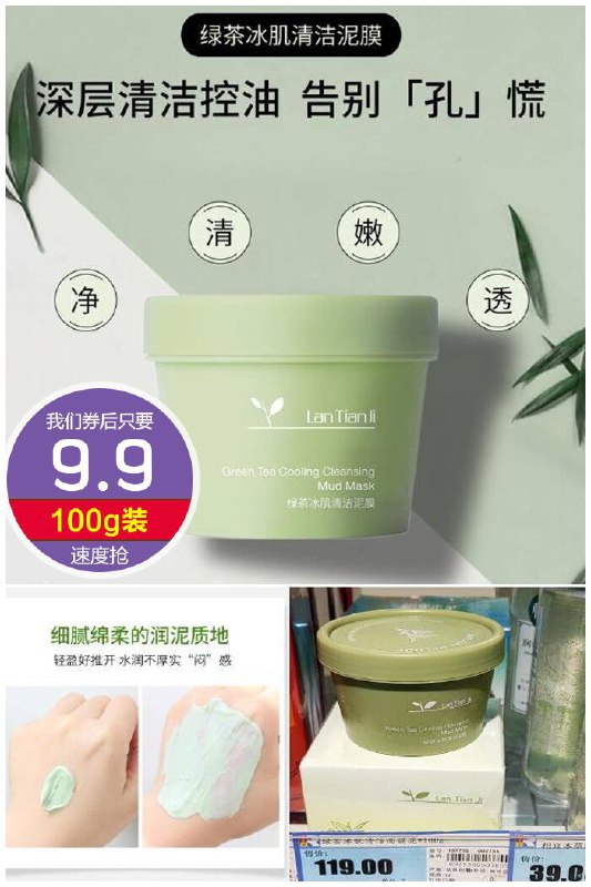 【抖音爆款】小绿帽绿茶冰肌清洁泥膜原价39.9元【券后9.9元】包邮