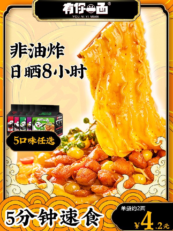 1.领券 加入购物车2件2.领商品下149-15购物券有你一面旗舰店 5口味可选椒麻葱油藤椒红烧牛肉拌面8袋(2DigXQWW4Bb)/