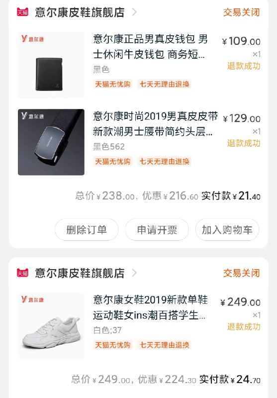 意尔康去年皮鞋店被撸当时半夜在的话人均上车基本都是20/单 这个运动店线下实体店多且贵  刚需不错