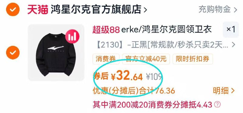 2.凑单商品 加车1件一起付款 再退款凑单商品9/JyPQf0cma9q// AA11 鸿星尔克卫衣 vip付32.6亓拍最后⑤个选项、百搭款a比短袖都便宜拉 赶紧去挑!! ---每日红包 u.jd.com/0apPWo4