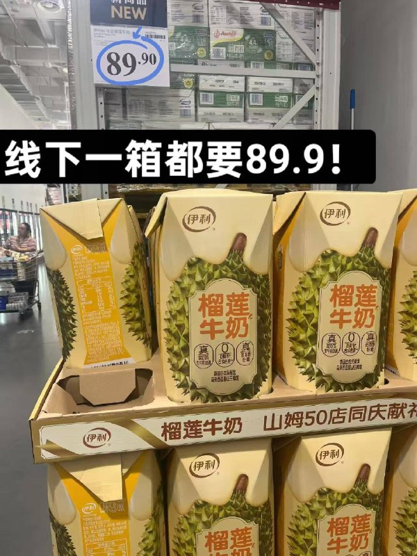 快‼️2.4💰/盒伊利榴莲牛奶‼️这可是刚新上的口味!榴莲控快冲