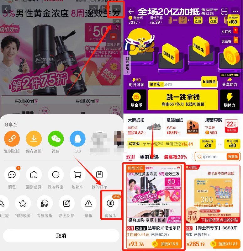 1.拿券，收臧先不用拍2.商品右上3个点，选淘金币我的足迹-找到商品加购1件-达霏欣米诺地尔搽剂60ml