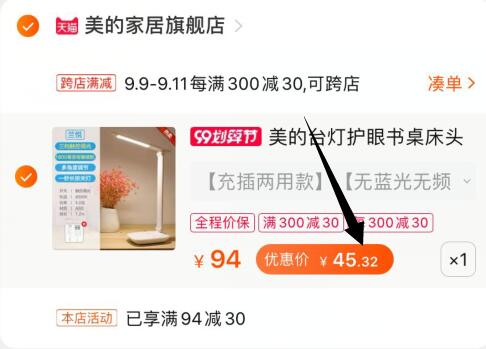 ③凑单加购物车1件(FuUhceD44G1)④台灯和凑单一起付款⑤一起付款后把凑单的商品退款美的触控台灯到手45
