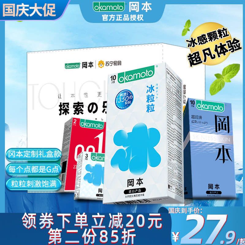 1.领券 加购物车1件【冈本民福专卖店】至紧系列套装9片+延时湿巾5片(2qGnXIMuFbE)/