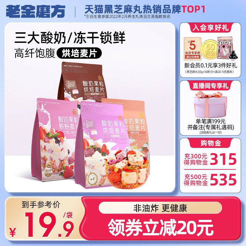 14.9元 【老金磨方】即食酸奶果粒烘焙燕麦片300g)TOEg2A44kwz)/ CZ11/