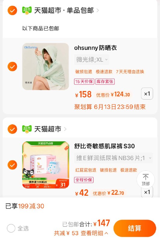 2.叠5福袋 拍下到手22.7亓舒比奇维E精华纸尿裤S码30片/ CZ0001 /)W2vadKx9DYr)//(一起提交 按需退留)/---全品券 d.618day.com/618