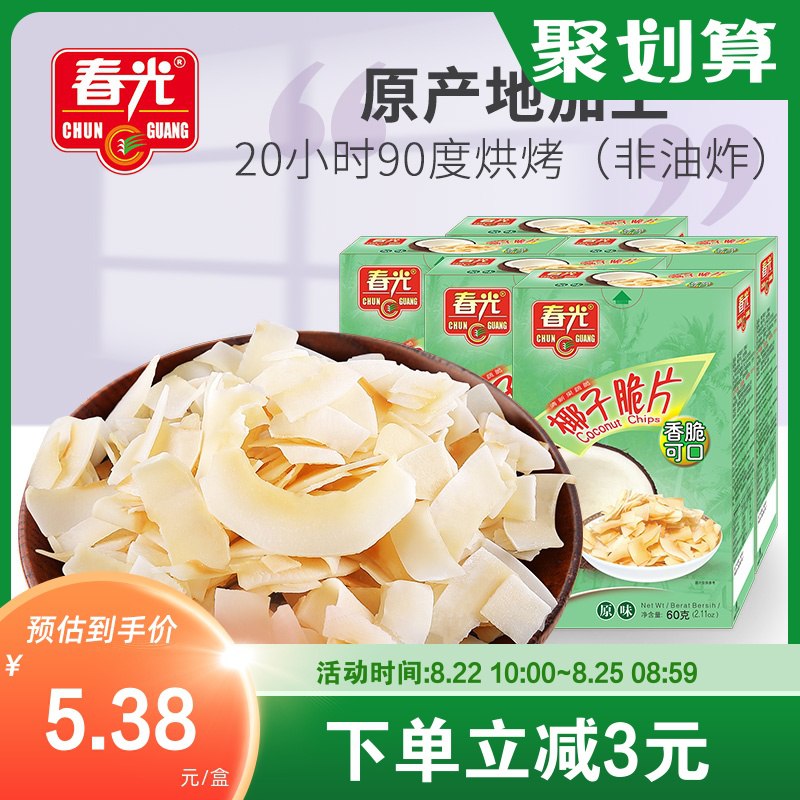 14.9元【春光食品旗舰店】海南特产椰子脆片60g*3盒(19eE2u4abB5)/大块过瘾 香香脆脆超好吃！