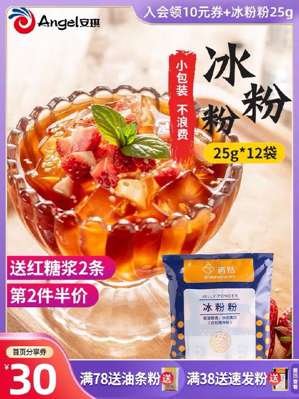 3.8元 安琪钻冰粉粉+红糖浆(wJIYX1h45QT)/