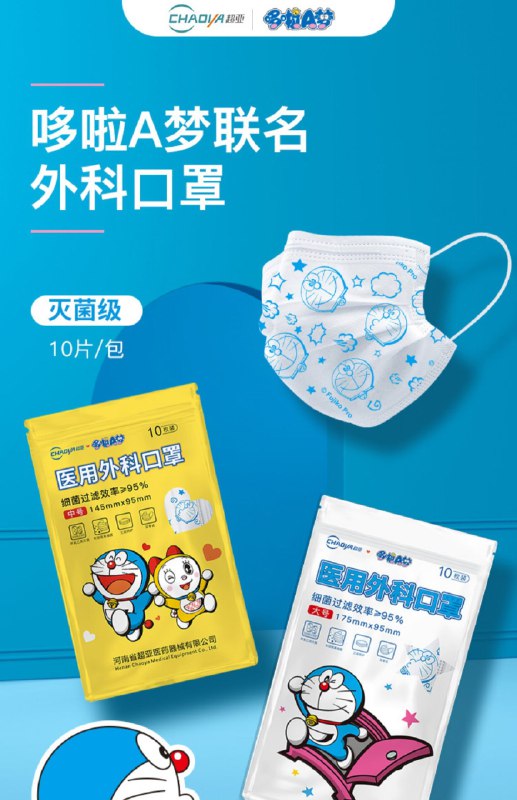 19.9元  超亚大牌50只哆啦A梦联名款外科口罩(jH8OcswAQjL)/
