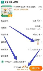 阿里健康神价，88vip27亓到手赠同款泡腾片，日常都要10亓☀实付47亓，返20亓健康卡Swisse柠/檬酸维生素D钙片*90粒)6NkydqI5y3P)/ AC01 CZ11//---全品券 d.618day.com/618