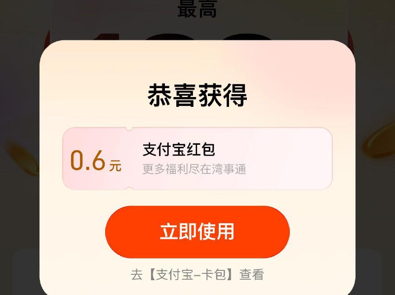 致富宝搜澳门回归  浏览抽红苞试试