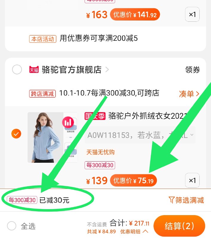 2. 凑单加购物车1件(2cuRXILQGEV)/ 3.两个东西一起【先付款】然后单独把凑单【退款】大牌骆驼卫衣开衫 到手75.1元!