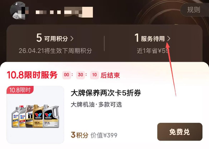 积分兑换的800-80奍有效期到2点，不用的可退，如图服务待用-更多-取消兑换