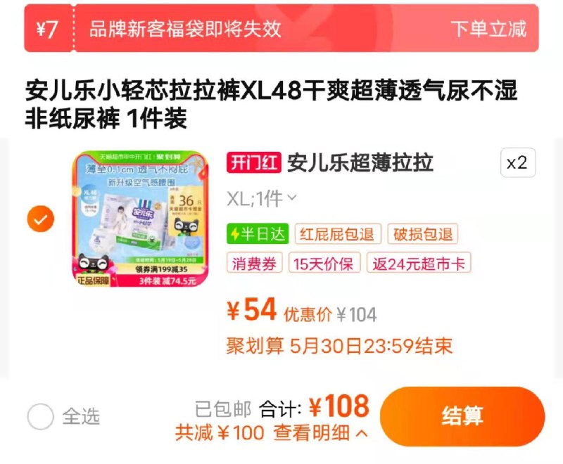 199-35券后 拍2件108元反24卡 到手84元 折0.87/片88VIP到手78.6元 叠7福袋安儿乐小轻芯拉拉裤XL96片/ CZ5415 /UyPfWEWSpop//:/ CZ00------𝙏𝘽  超级红包d.618day.com/618
