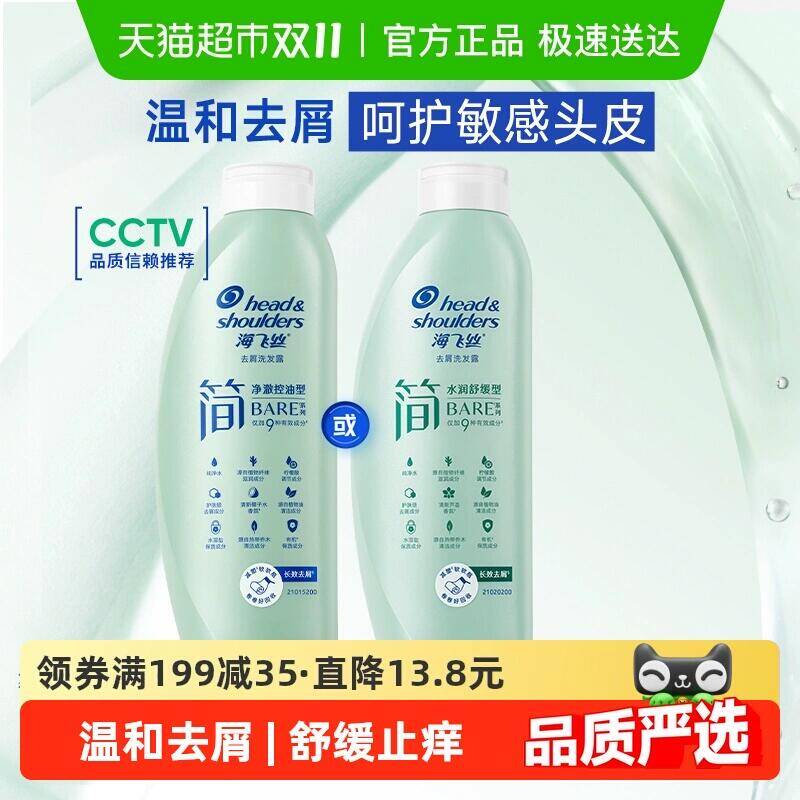 59.48元 猫超包邮 送王鹤棣mao巾海飞丝简洗发水露舒缓止痒去屑1瓶：/