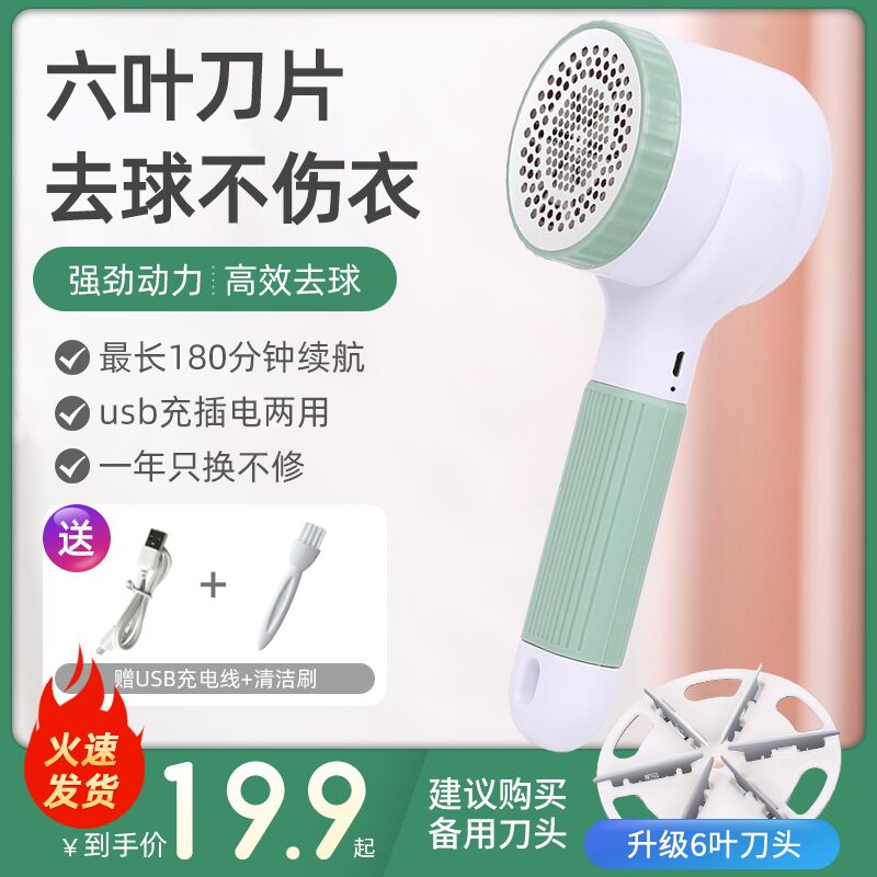 0点后下单 先领券9.9元洪剑充电式六叶毛球修剪器(dcqwXnyVZbB)/