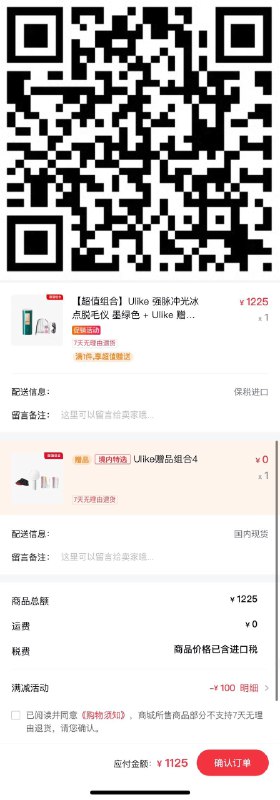 cdf会员购，ulike脱毛仪到手1125亓