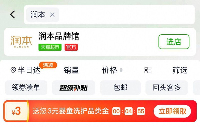 猫超首页搜“润本”领3卡-用3卡，到手6.6亓1、“进陶金帀”拍1件润本 儿童洋甘菊面霜50g9/GwOtfZsXklR// AA11  ---每日红包 u.jd.com/0apPWo4