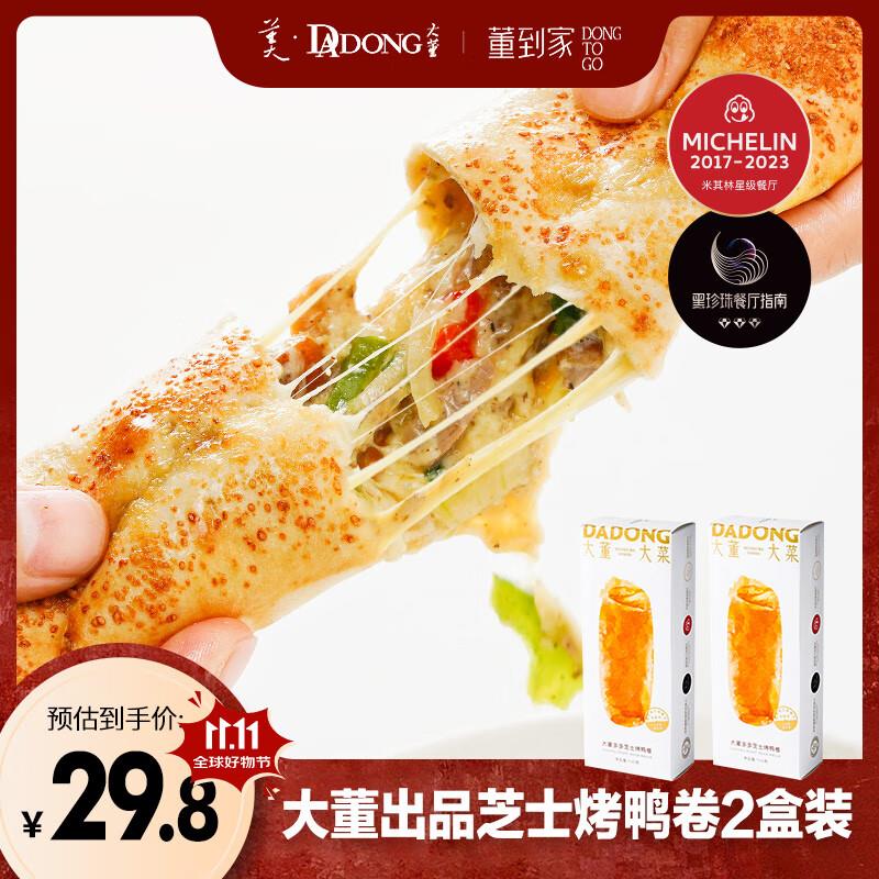 董到家 大董芝士烤鸭卷120g，拍2件4.82