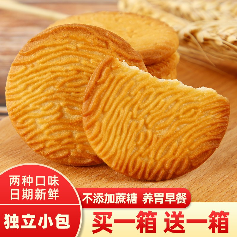 猴头菇养胃饼干1000g  12.9元  (49YwcXU83Ex)