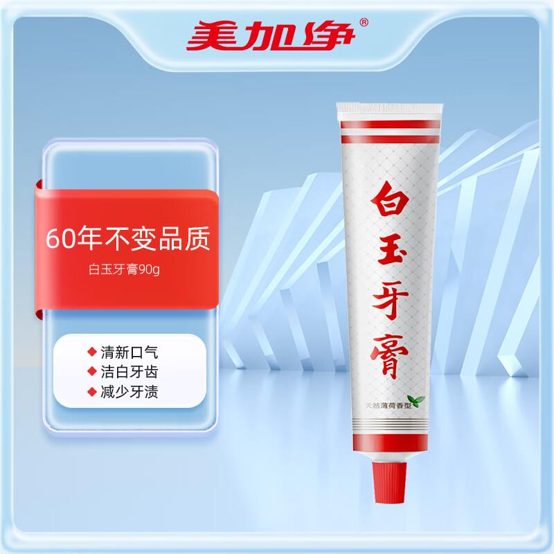 白玉 美加净90克白玉牙膏，1亓
