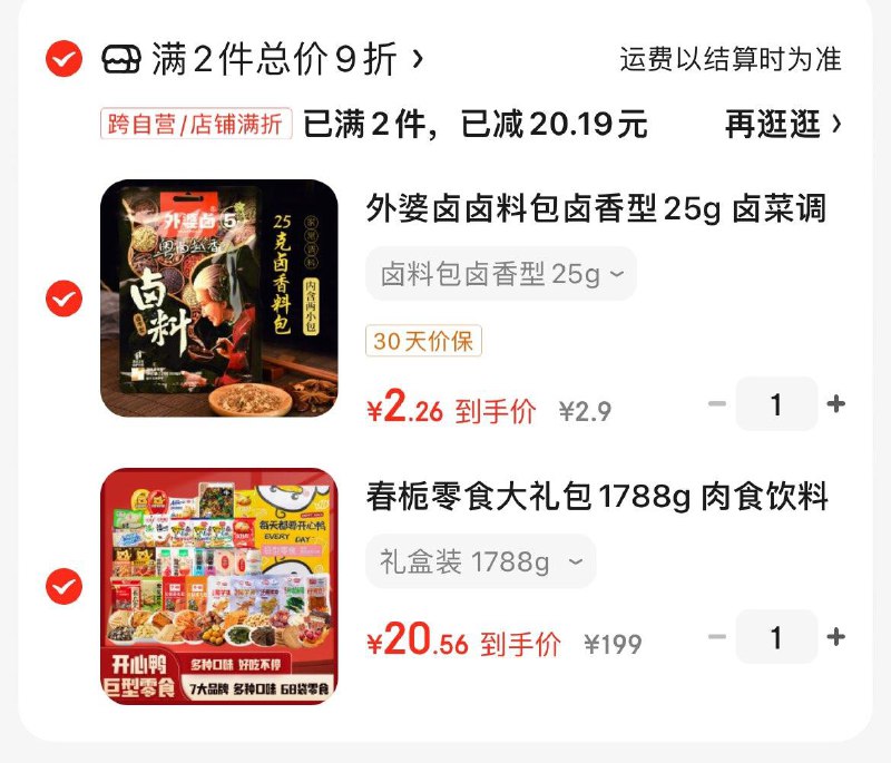叠200-20补贴奍