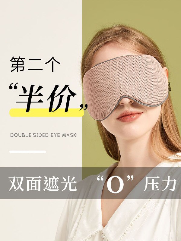 0点后下单 先领券 6.8元翰正双面遮光挂耳睡眠眼罩(B5t2X8yWITF)/