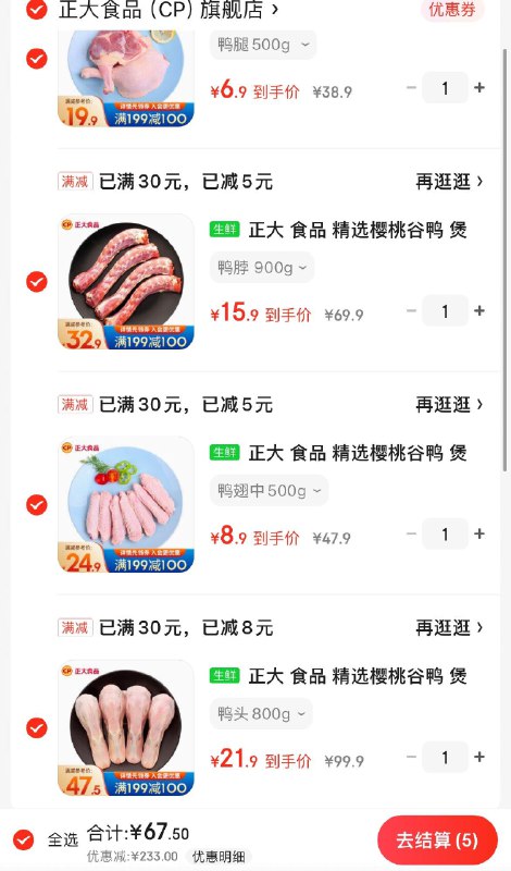 Plus领200-10全品