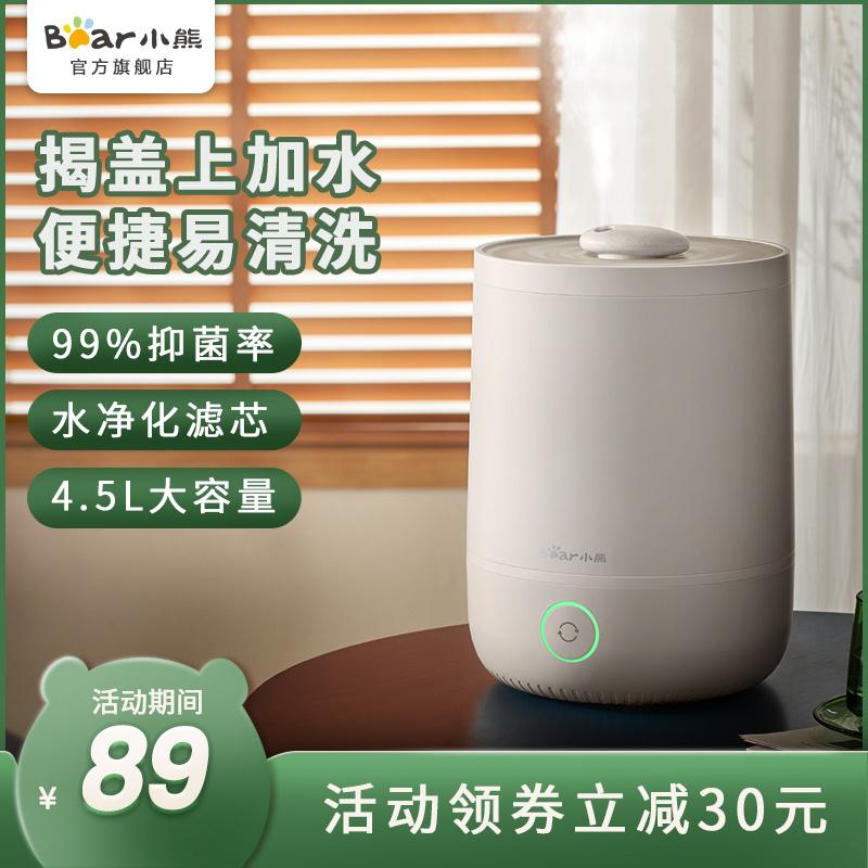69元  小熊电器旗舰店加湿器家用静音卧室大雾量(wrRRcilwQvo)/