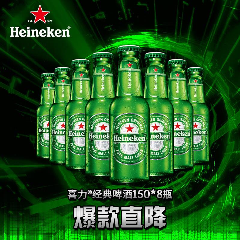 上海北京19.9 亓喜力啤酒