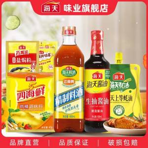 0点开始 先领券 19.9元【海天味业旗舰店】海天厨房调味组合六件套(PJfo2FEyN5e)/基本上厨房做饭需要的都有了海天鸡精，料酒，酱油，蚝油拌饭酱，盐焗粉，任选6件超级适合在外租房党使用！