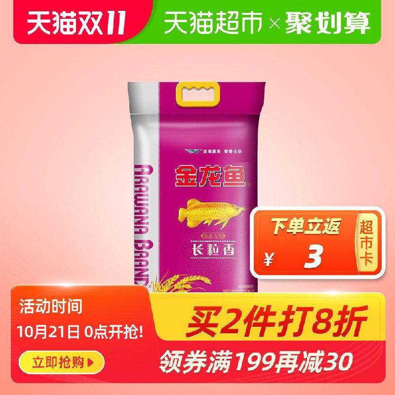 0点前1小时 用猫超199-30券拍3件137元 送9元猫超卡相当于128.7元 到手60斤大米金龙鱼长粒香东北大米清香10kg(D3hBc7tNJZi)/