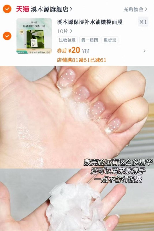 蹲到❗溪木源油橄榄面膜10片💰20亓❗折单片2r泛. 红干痒问题敷了有缓解9/dsAF4s4Q059// AA11 [