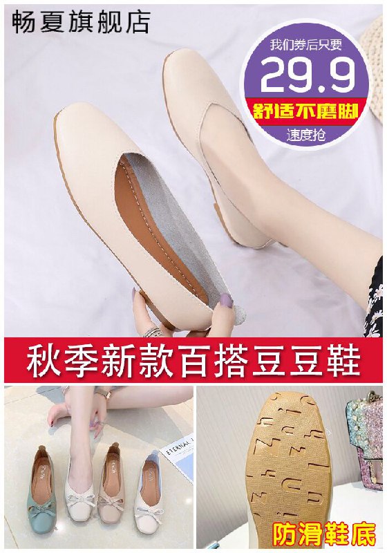 【秋季新款】百搭浅口豆豆鞋原价79.9元【券后29.9元】包邮