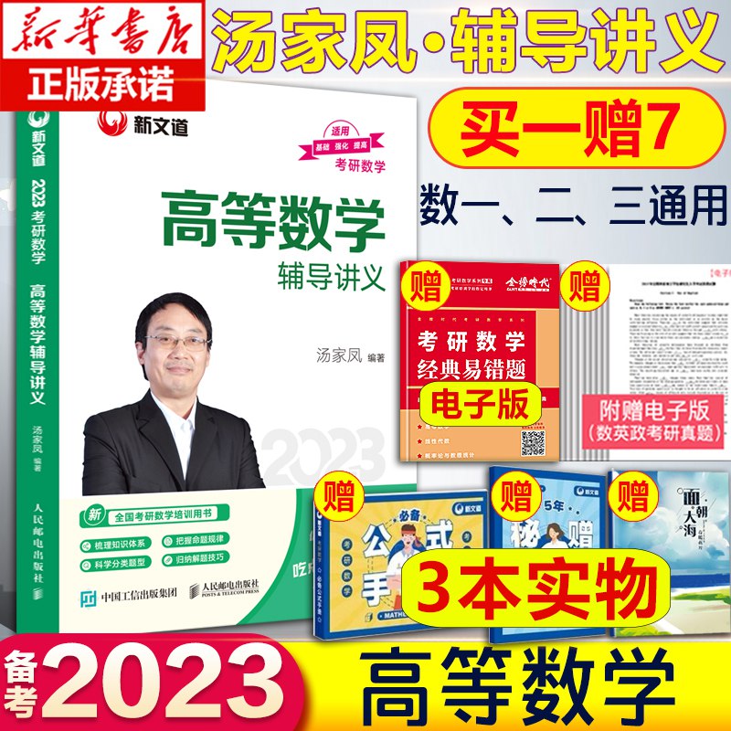 0点后下单 先领券12.8元汤家凤考研高数辅导讲义加赠密赠真题+公式手册(tVRUXJFji3F)/