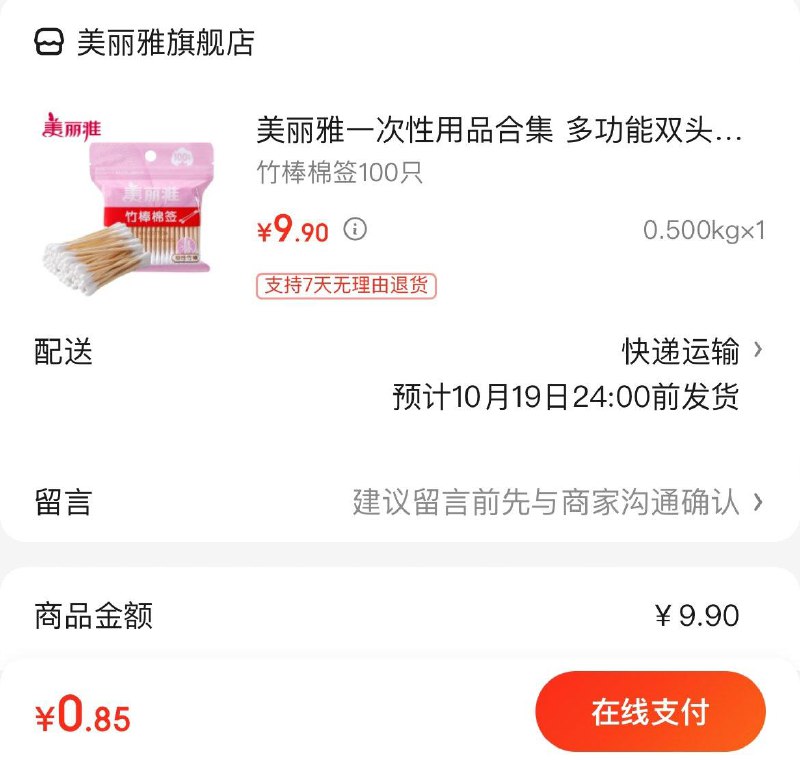 领9-5券拍下0.9亓