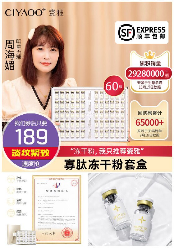 【瓷雅旗舰店】寡肽冻干粉套盒原价399元【券后189元】包邮