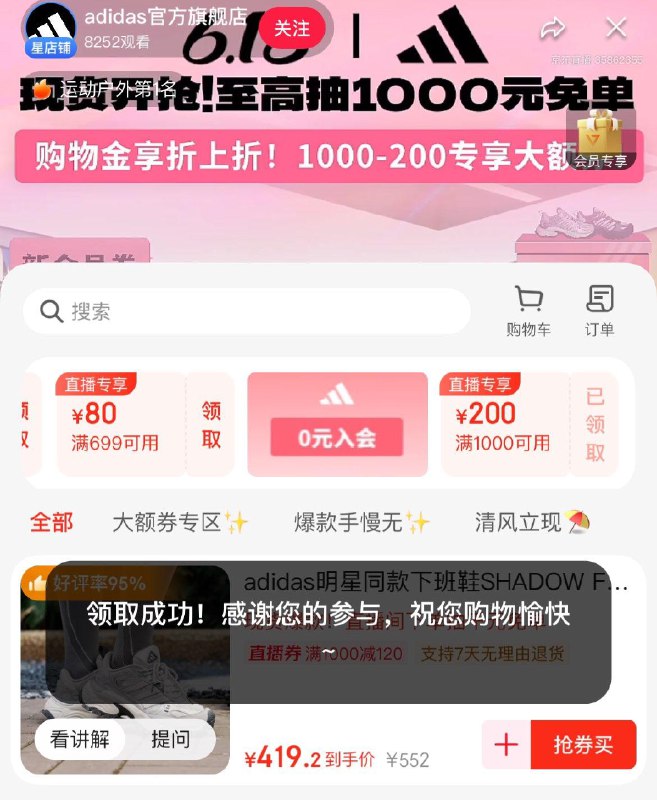 阿迪直播间右下角拿1000-120