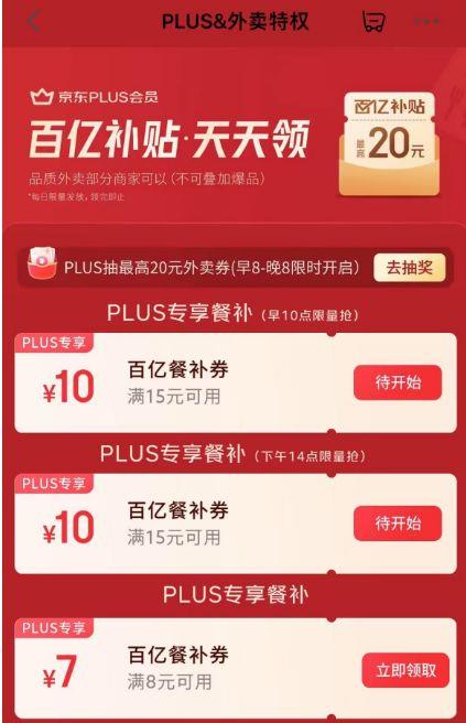 京东-我的-plus会员plus可拿秒送8-7券 每日红包 m.fanli.me