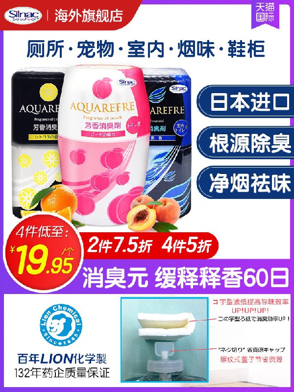 0点后下单 拍下19.9元【silanc海外旗舰店】日本多用空气清新剂400ml(0BkmcA5sUec)/