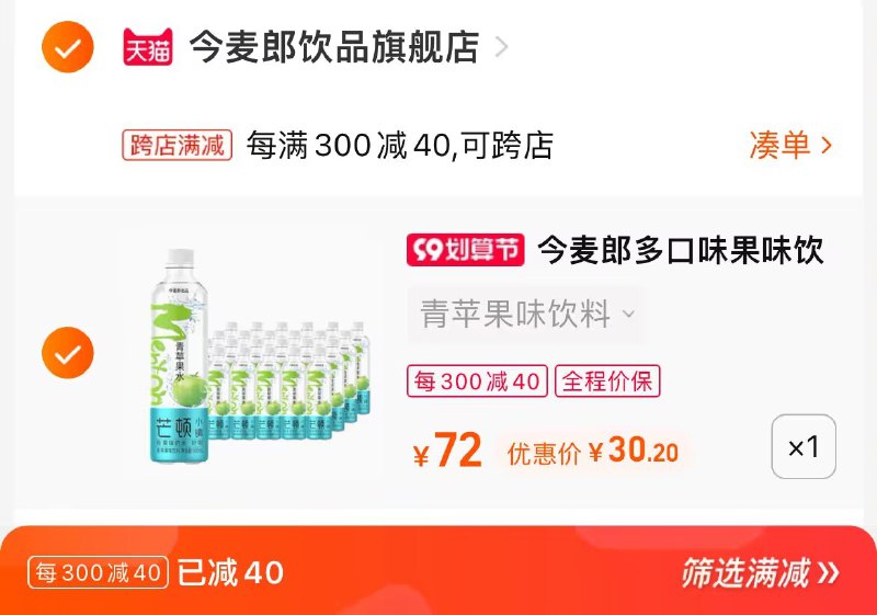 2. 凑单加购物车1件(D2oj2E3F920)/两个东西一起提交并付款然后再单独退款凑单商品今麦郎果味饮料24瓶到手30元