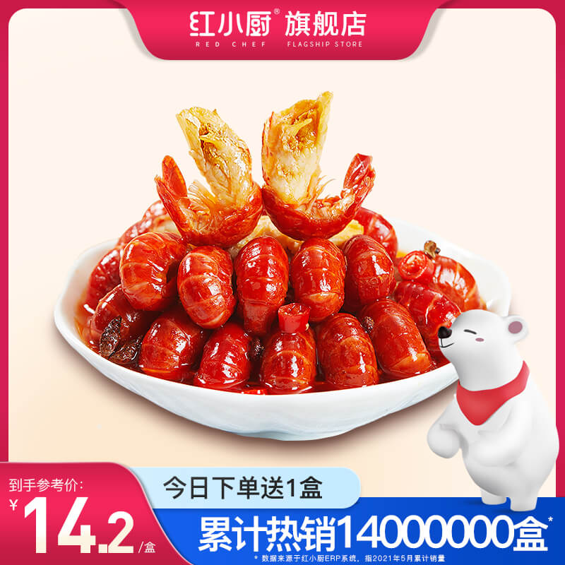 10点开始 拍下99.6元【红小厨旗舰店】红小厨麻辣龙虾尾252g*7盒￥KUIB2UuZ736￥/