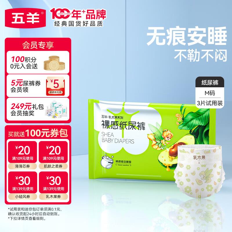 0.96纸尿裤打开去app弹4-3券