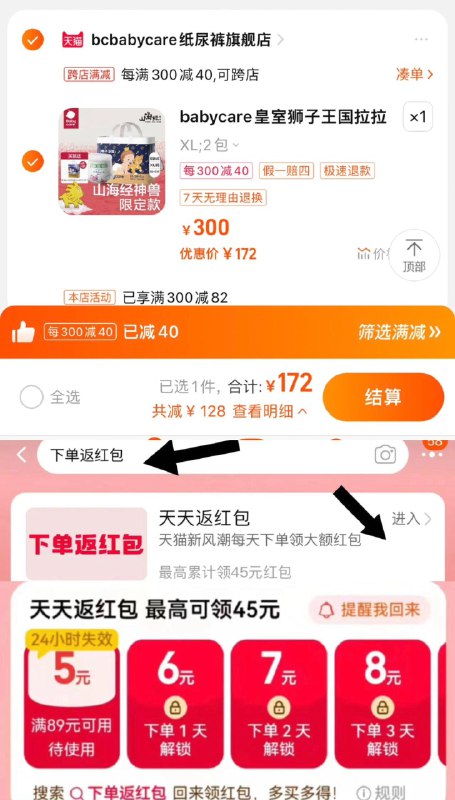 1.手桃搜-下单返洪包领6虹包，拍下172亓赠mini装1包，含赠折57.3/包babycare皇室狮子王国拉拉裤2包/ CZ2647 /gNN9WqxaolT//