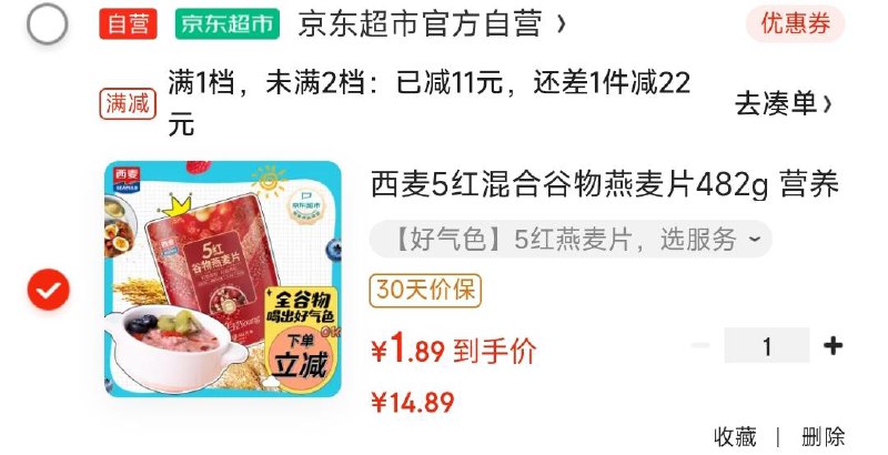 1.89亓 西麦5红混合谷物燕麦片482g