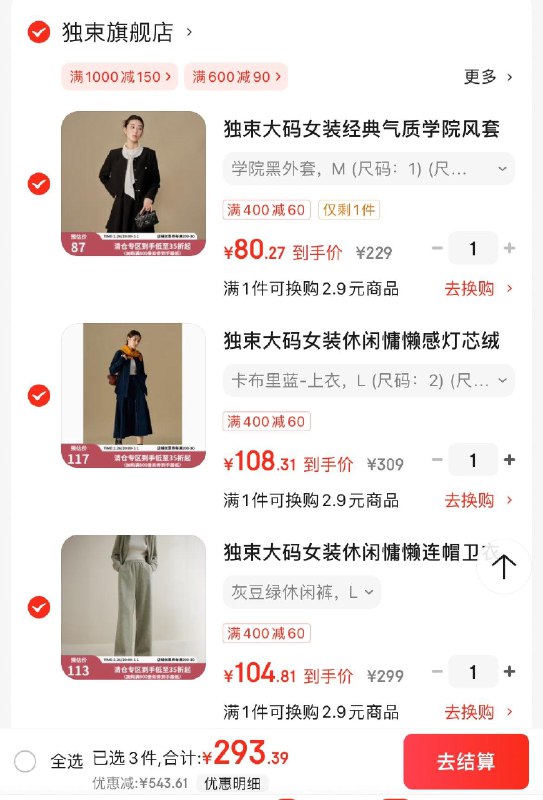 独束女装3.4折领84折店铺券