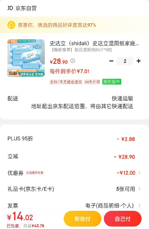 速度❗无敌 神圿湿厕纸京东直营、绝对发货,快快快领12奍,2件   拍2件14亓史达立 湿厕纸 80抽*5包 